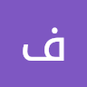 فواد صافی